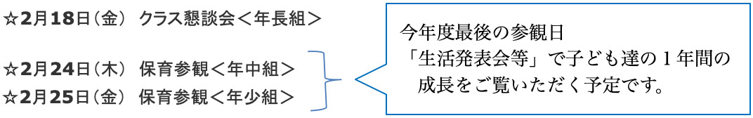 画像：2月の行事