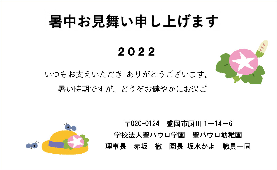 画像：暑中お見舞い申し上げます