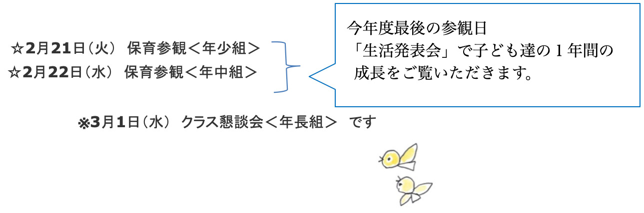 画像：2月の行事