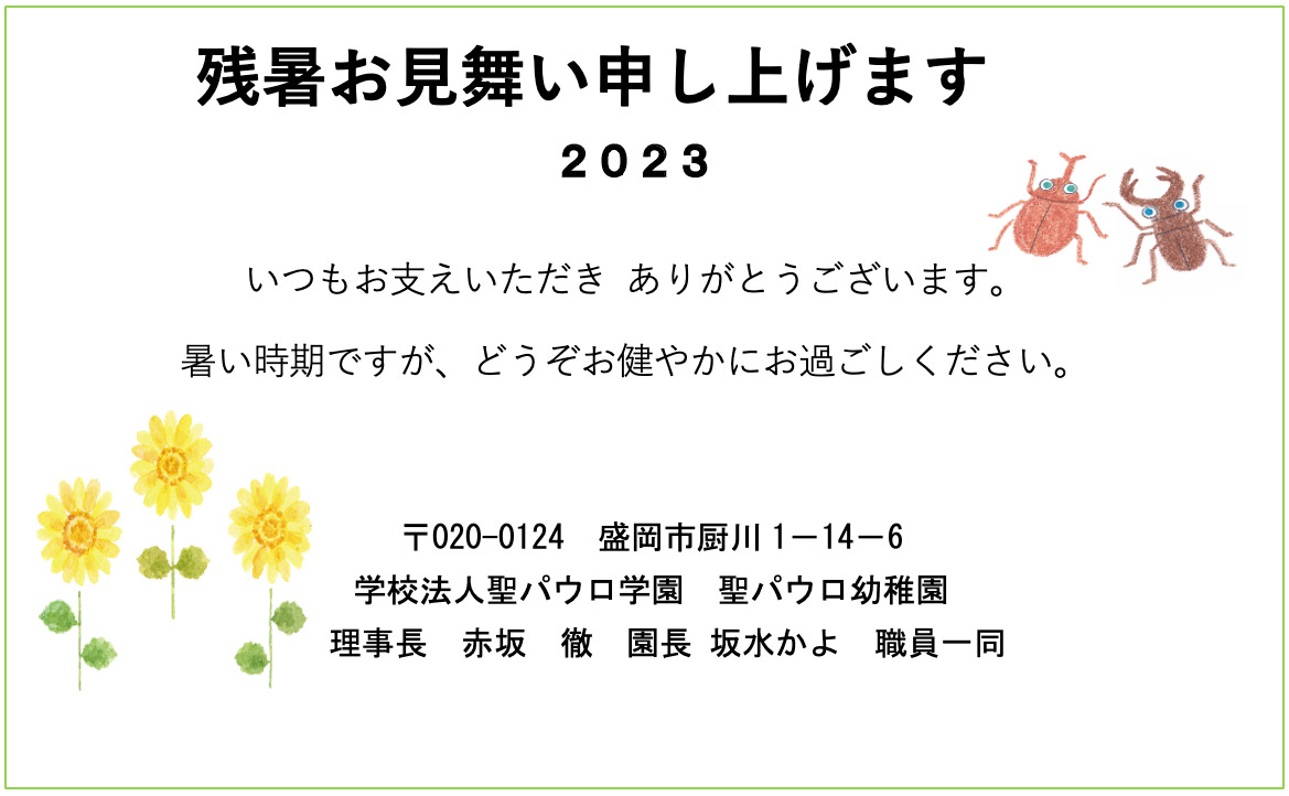 画像：8月の行事