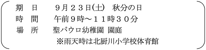 画像：9月の行事