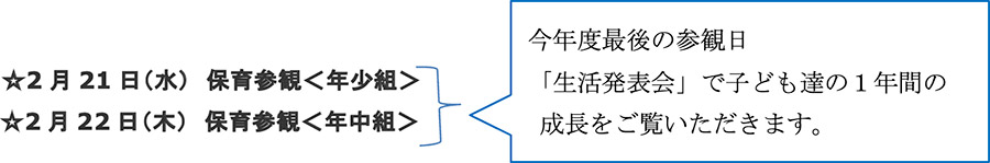 画像：2月の行事