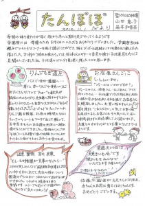 たんぽぽだより