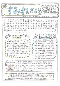 すみれだより