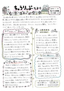 ちゅうりっぷだより