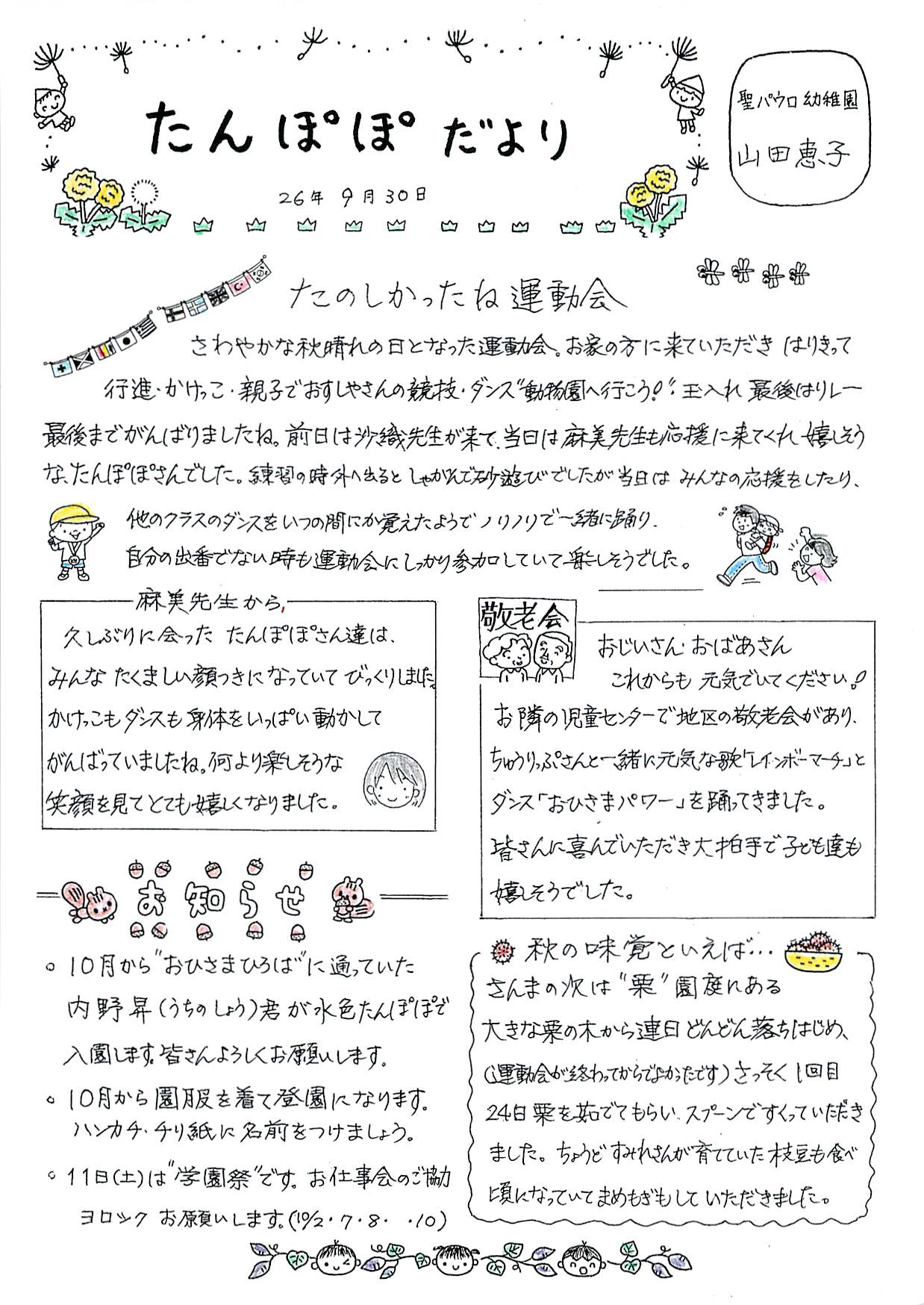 月 たより 9 書き出し お