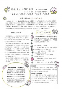 ちゅうりっぷだより