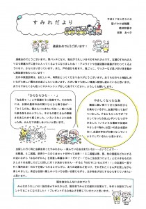 すみれだより