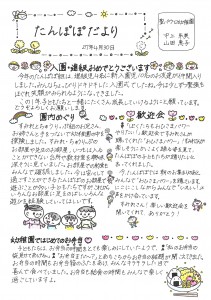たんぽぽだより