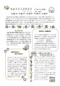 ちゅうりっぷだより
