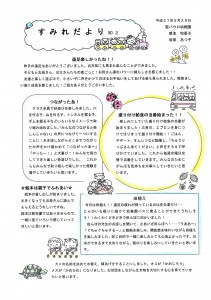 すみれだより