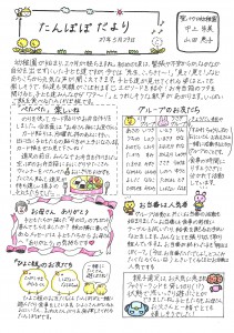 たんぽぽだより
