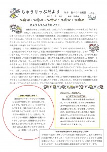 ちゅうりっぷだより