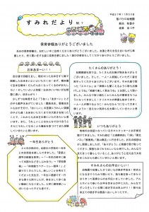 すみれだより