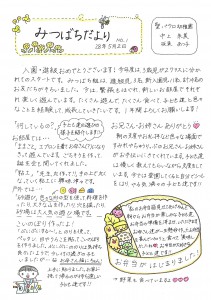 みつばちだより