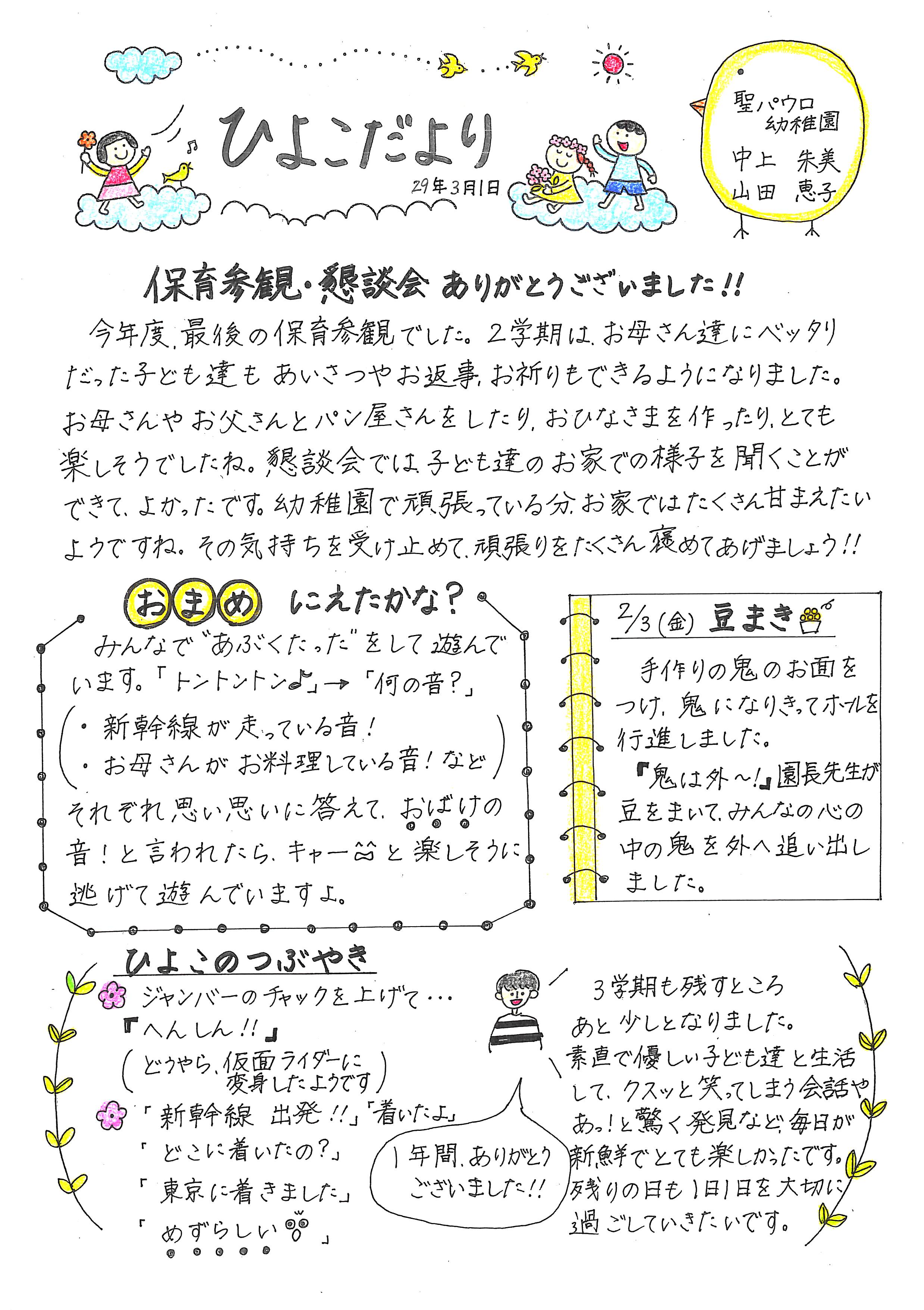 園 3 だ より 月 【３月】園だより、クラスだより、おたより書き出しと文例集【保育園・幼稚園】