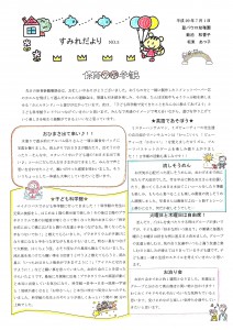 すみれだより