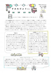 すみれだより