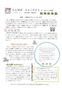 たんぽぽだより