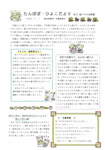 たんぽぽ・ひよこだより