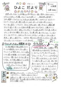 ひよこだより