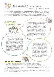 たんぽぽだより