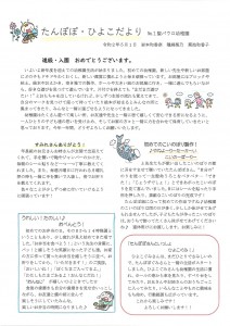 たんぽぽだより