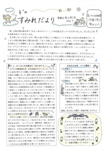 すみれだより