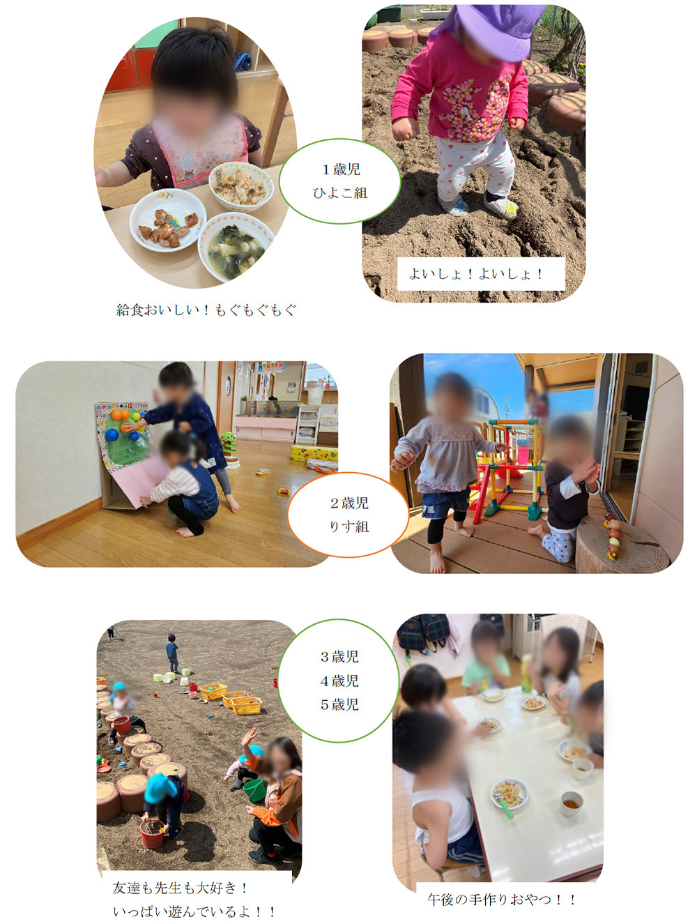 画像：4月、5月、6月いっぱい遊んでいるよ！！