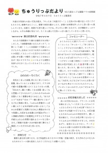 ちゅうりっぷだより
