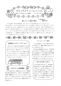 ひよこだより