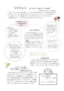 りすだより