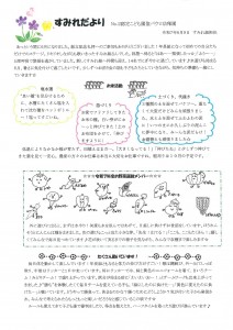 すみれだより