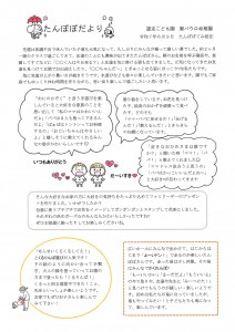 たんぽぽだより