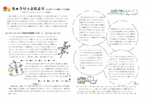 ちゅうりっぷだより