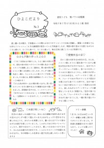 ひよこだより