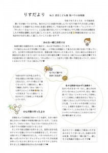 りすだより