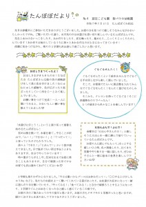 たんぽぽだより