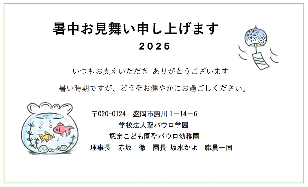 画像：8月の行事