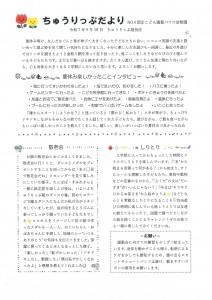 ちゅうりっぷだより