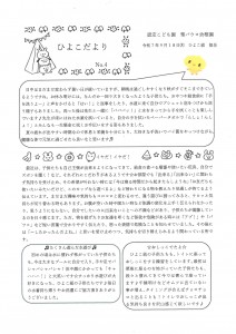 ひよこだより