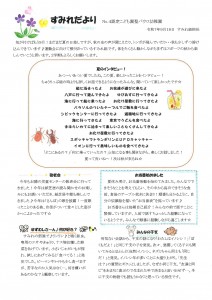 すみれだより