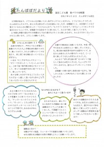 たんぽぽだより