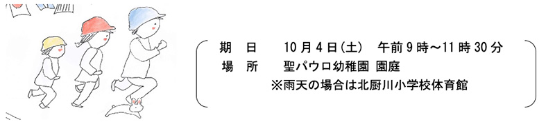 画像：10月の行事