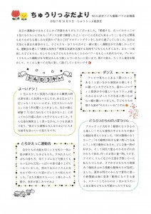 ちゅうりっぷだより