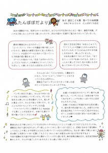 たんぽぽだより