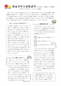ちゅうりっぷだより