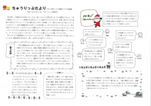 ちゅうりっぷだより