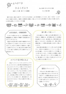 ひよこだより