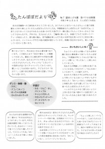 たんぽぽだより